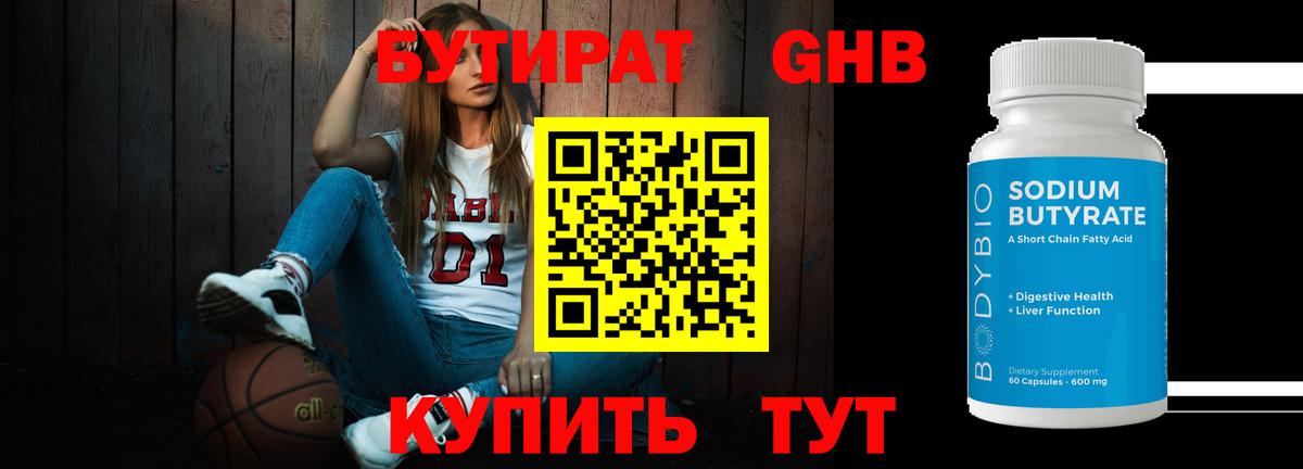 Бутират бутандиол  Вход с VPN  Ревда 