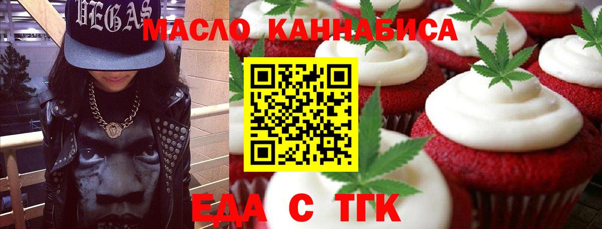 Еда ТГК марихуана  Вход с VPN  Ревда 