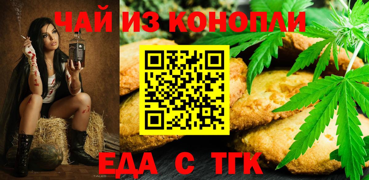 Еда ТГК марихуана Ревда