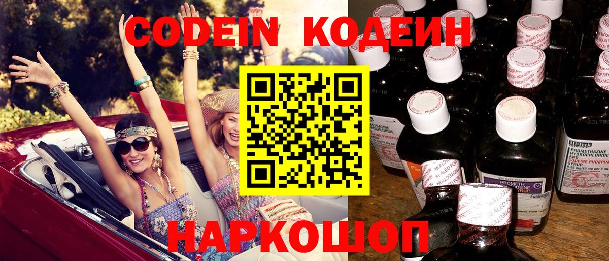 Кодеин напиток Lean (лин)  Codein Purple Drank  Ревда  Вход с VPN 