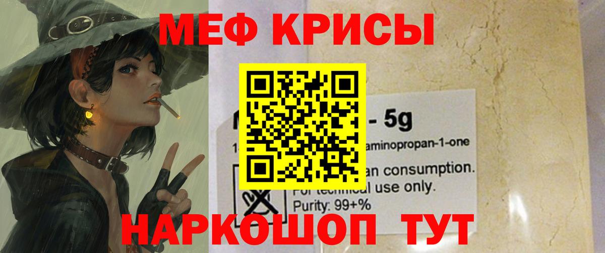 Мефедрон мука Ревда